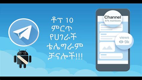 ethio telegram|ethiopian telegram channels list.